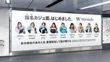 「ウォンテッドリー「指名カジュ面、はじめました。」急成長中企業の経営陣も、カジュアル面談リクエストを受付中！」の画像1