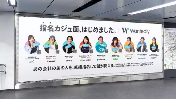 ウォンテッドリー「指名カジュ面、はじめました。」急成長中企業の経営陣も、カジュアル面談リクエストを受付中！