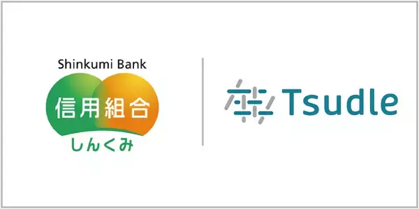 「全国信用組合中央協会様の「階層別研修」にTsudleを導入、全国143・複数拠点にまたがる研修申込管理を効率化し、円滑な研修運営と運営負荷削減を実現」の画像