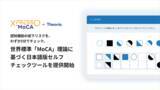 「認知機能の低下リスクを、わずか5分でチェック。世界標準「MoCA」理論に基づく日本語版セルフチェックツールを提供開始」の画像1