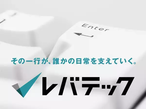 AI時代に、ITエンジニアになる新社会人へ。レバテック、日本経済新聞にてメッセージ広告を掲載