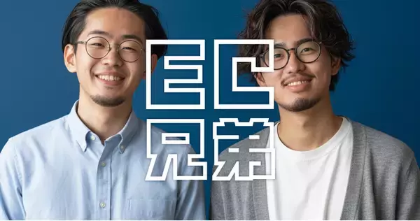 “出来たらいいな”を詰め込んだ EC支援ツール 『EC兄弟』、月額19,800円でリリース