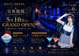 「“天体観測”をテーマにした新感覚コンセプトダイナーが六本木に誕生。」の画像1