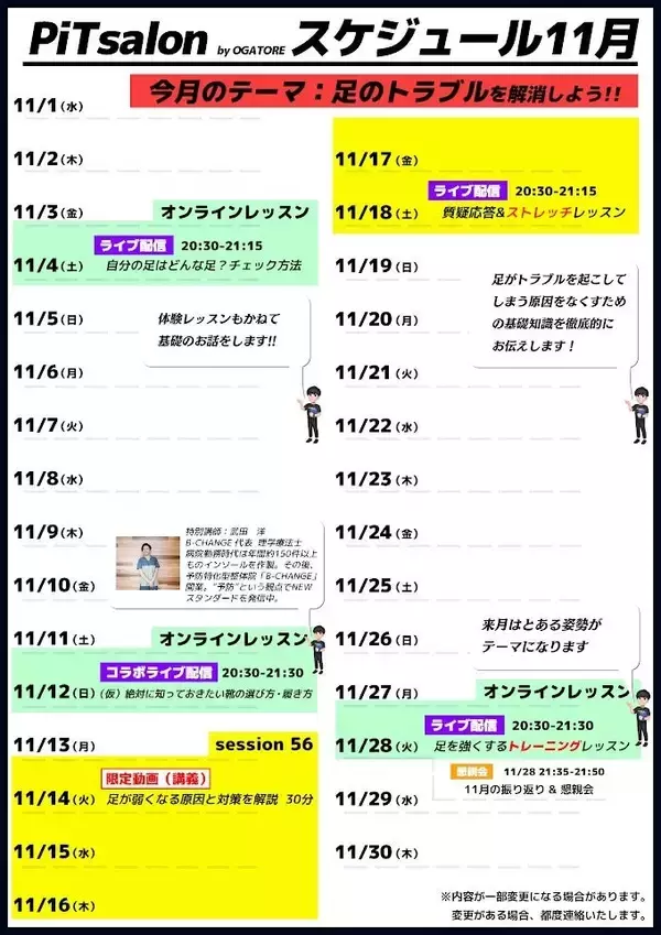 「本気でカラダを変えたい方へ本気で寄り添うストレッチサロン『PiTsalon』。人気理学療法士YouTuberオガトレが語るYouTubeとの違いやその想いとは？」の画像