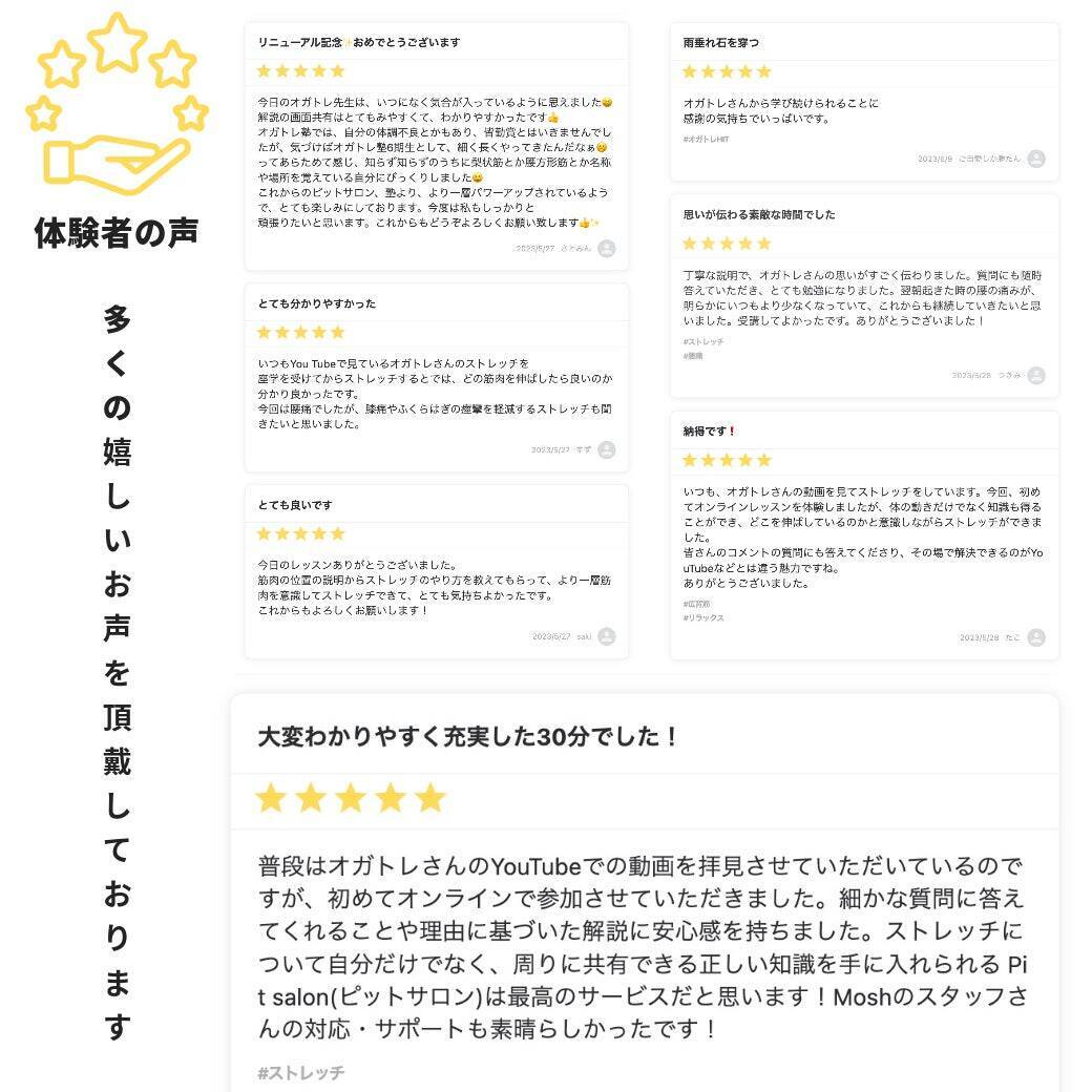 本気でカラダを変えたい方へ本気で寄り添うストレッチサロン『PiTsalon』。人気理学療法士YouTuberオガトレが語るYouTubeとの違いやその想いとは？