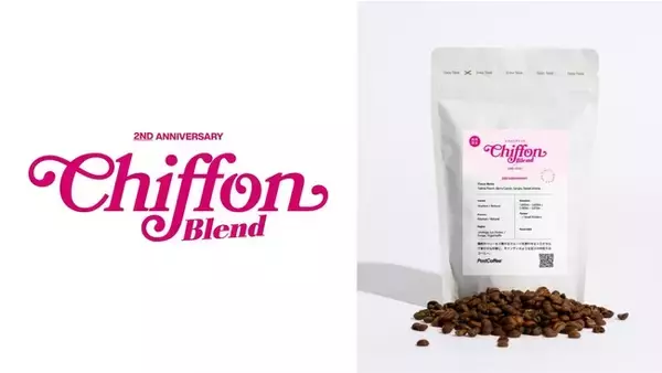 コーヒーのサブスクPostCoffee 2周年記念の新作オリジナルブレンドを発売