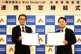 「Work Design Labと沼津信用金庫が連携協定を締結」の画像1