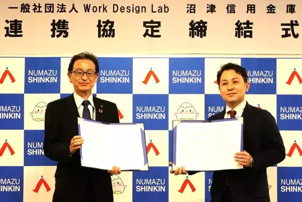 Work Design Labと沼津信用金庫が連携協定を締結