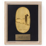 「新宿店本館の外観をデザインしたオリジナルの純金小判「小田急百貨店新宿店本館記念小判」販売中」の画像1