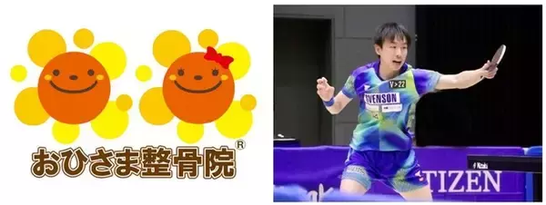 スヴェンソングループ所属　卓球男子日本代表 丹羽孝希選手 おひさま整骨院グループと専属コンディショニングトレーナー契約を締結