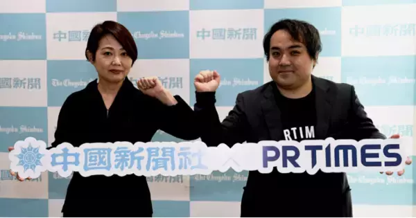 PR TIMES、中国新聞社と業務提携