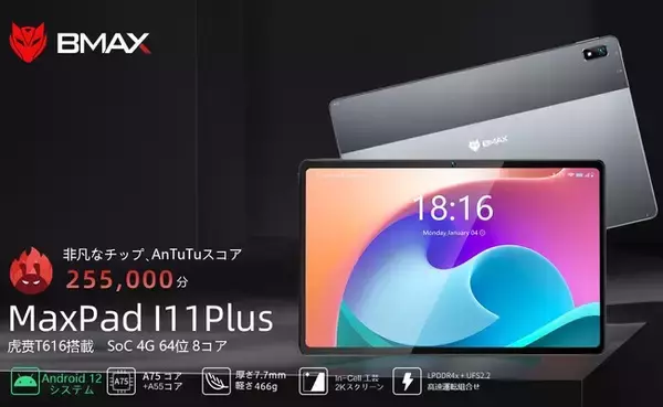 I11Plus Android12 高性能タブレット、Amazon期間限定オファー、【XIN XING タブレット】は追加のクーポンを配布しています。