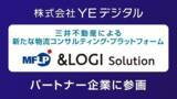 「YEデジタル、三井不動産の「MFLP ＆LOGI Solution」パートナー企業に参画」の画像1