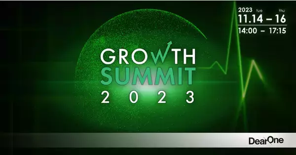 グロースに取り組む企業が多数登壇！グロースマーケティングの最新事例やノウハウを学べるカンファレンスGrowth Summit 2023