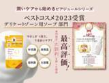 「【待望】『LDK the Beauty』で2023年ベストコスメに選ばれたピアジュール　Woman Body Foam から遂に詰め替えが発売決定！！」の画像1