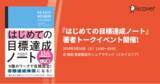 「『はじめての目標達成ノート』著者、原田隆史氏トークイベント開催！【3/16（土）＠梅田蔦屋書店シェアラウンジ】」の画像1