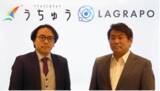 「株式会社ラグラポ、宇宙分野を用いた人材教育や教育事業を提供する株式会社うちゅうと「人工衛星を用いた教育事業推進に関する業務提携」を締結」の画像1