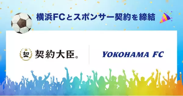 横浜FCとのオフィシャルパートナー契約締結のお知らせ