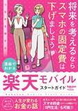 「「楽天マガジン」、『漫画でわかる 楽天モバイル スタートガイド』の配信を本日開始」の画像1