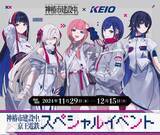 「「神椿市建設中。」TVアニメ化を記念し京王電鉄とのコラボレーション実施が決定」の画像1