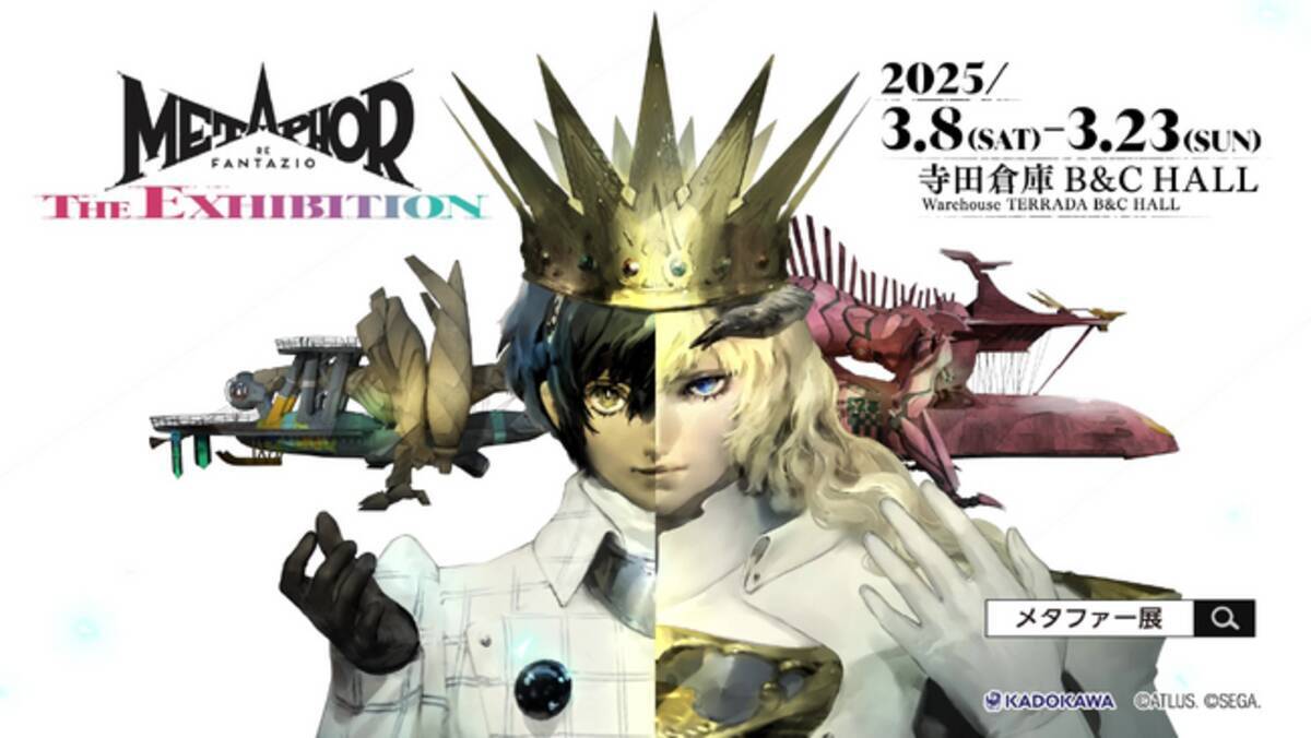 TVゲーム「メタファー：リファンタジオ」初の展覧会「メタファー 