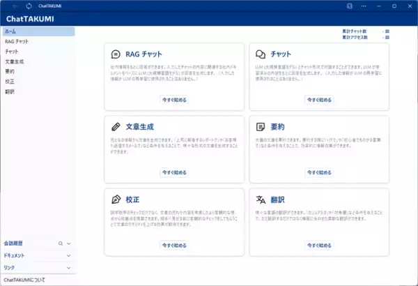 サイバーコム、生成AIアシスタント『ChatTAKUMI(TM)』（チャットタクミ）を販売開始
