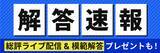 「本日、測量士試験【解答速報】を実施します！さらに総評動画のライブ配信も決定いたしました！」の画像1
