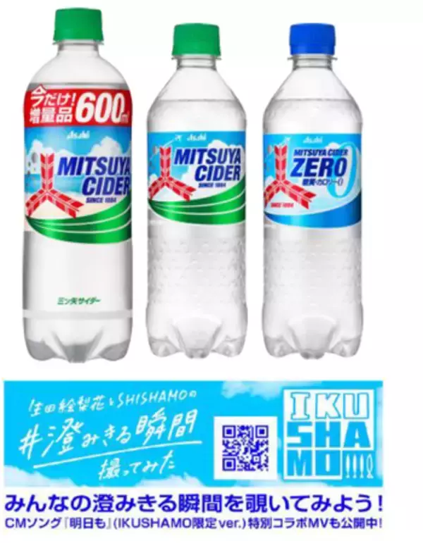 期間限定『三ツ矢サイダー 青空ラベル』6月3日発売