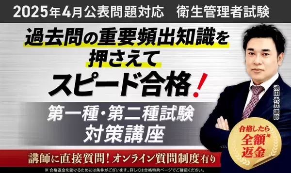 【2025年対応】衛生管理者試験 | 第一種・第二種試験対策講座リリース！