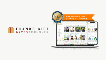 ハウスコム株式会社、社内コミュニケーションツール「THANKS GIFT」導入により、社員の働く幸せを高め「顧客体験向上」へ
