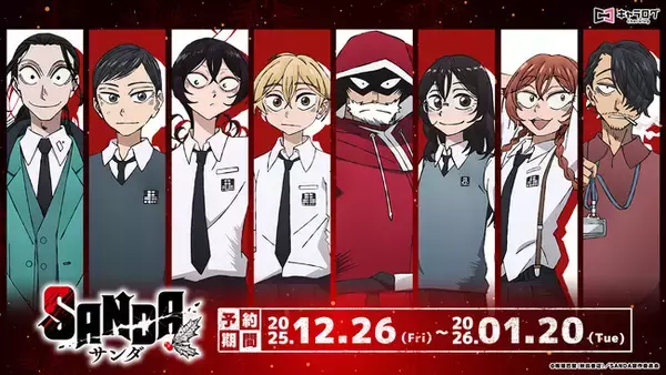 TVアニメ『SANDA』より、アニメイラストを使用したオリジナルグッズが発売決定！