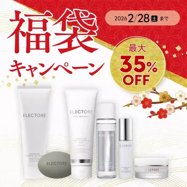 【スキンケアブランド『ELECTORE』】2026年1月1日（木・元日）より、福袋の販売を開始