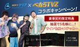 「【総再生数1.1億回超】パチンコ・パチスロ系人気YouTuber『ペカるTV Z』×メンズ脱毛サロン『メンズクリア』のコラボキャンペーン開催」の画像1