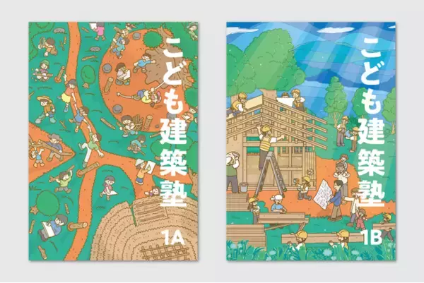 【建築 × 探究学習】こども建築塾の「探究ブック」2冊を株式会社a.schoolが企画・制作