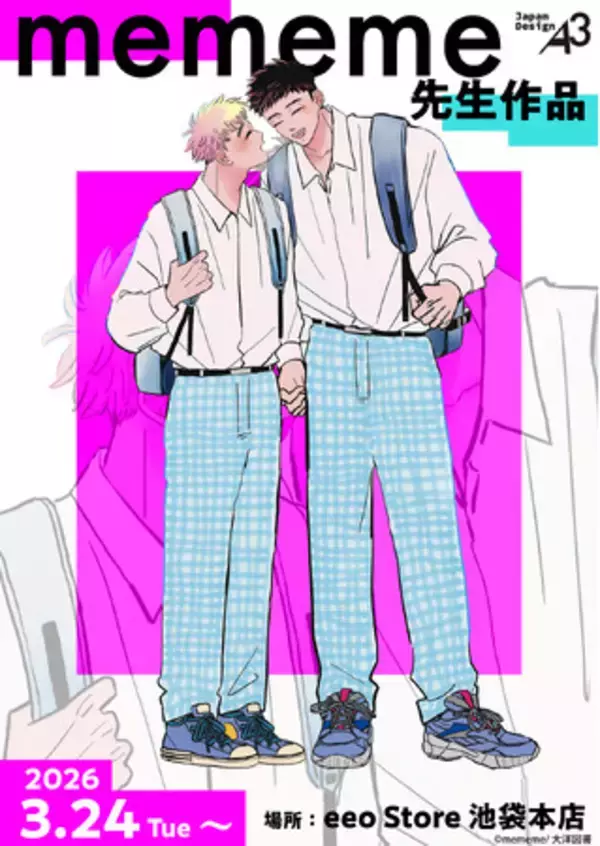 mememe先生の描き下ろし＆公式イラストを使用した新作グッズが好評発売中！「BLアワード2026」総合コミック部門1位に輝いた『太郎 DON’T ESCAPE!』のグッズも♪