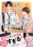 「この恋、ずっと見守りたい！青春BLレーベル『BeLuck文庫』　４人の作家による「学生BLアンソロジー」他　5月20日(水)新刊２作品発売」の画像1