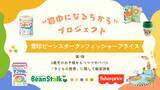 「フィッシャープライス×雪印ビーンスターク　“夢中になるちから”プロジェクトを始動！　～食事と遊びを通じて、子どもの「非認知能力」を育む取り組み～」の画像1