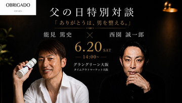父の日に“ありがとう”を伝える特別な時間を。メンズスキンケアブランド「OBRIGADO（オブリガード）」、能見篤史氏・西園誠一郎氏を迎えた父の日特別対談イベントを開催