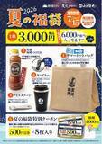 「焼肉屋さかい・炭火焼肉屋さかい・肉匠坂井 「夏の福袋2026」を7月15日（水）より店頭販売いたします」の画像1