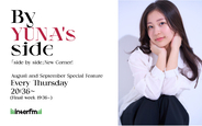Nizi Project参加のJYPエンターテインメントの元練習生「YUNA」の冠コーナー『By YUNA’s side』が、interfmで8月9月に限定放送決定！
