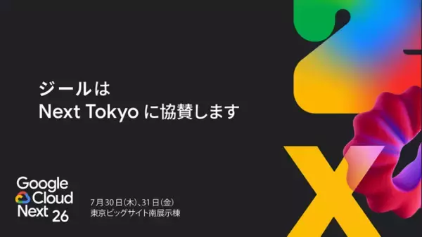 ジール、Google Cloud Next Tokyo にBronzeスポンサーとして協賛