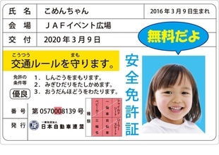 【JAF山口】シルバーウィーク最終日はJAFと一緒に楽しく交通安全を学ぼう！「第9回防府ふれあいフェスティバル」にJAFブースを出展