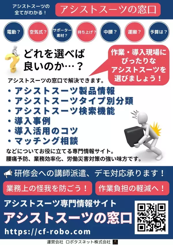 「企業の健康経営を支えるパートナーに。労働災害防止のための包括的サポートへと進化を遂げた「アシストスーツの窓口」の成長ストーリー」の画像