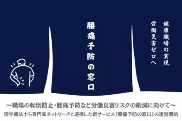 「企業の健康経営を支えるパートナーに。労働災害防止のための包括的サポートへと進化を遂げた「アシストスーツの窓口」の成長ストーリー」の画像