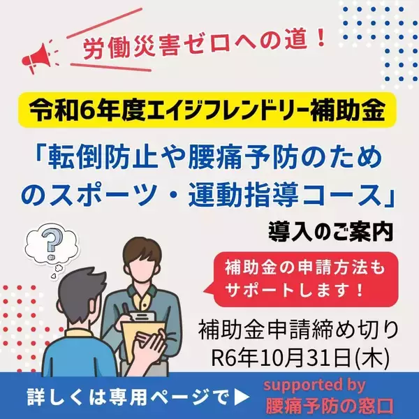 「企業の健康経営を支えるパートナーに。労働災害防止のための包括的サポートへと進化を遂げた「アシストスーツの窓口」の成長ストーリー」の画像