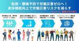 「企業の健康経営を支えるパートナーに。労働災害防止のための包括的サポートへと進化を遂げた「アシストスーツの窓口」の成長ストーリー」の画像7
