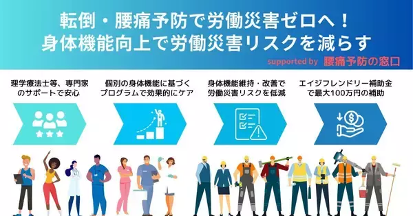 「企業の健康経営を支えるパートナーに。労働災害防止のための包括的サポートへと進化を遂げた「アシストスーツの窓口」の成長ストーリー」の画像