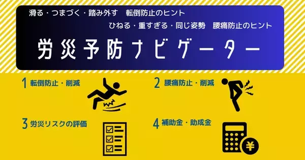 「企業の健康経営を支えるパートナーに。労働災害防止のための包括的サポートへと進化を遂げた「アシストスーツの窓口」の成長ストーリー」の画像