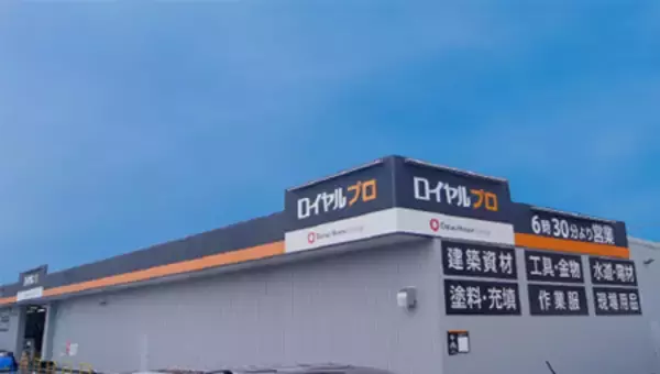 「ロイヤルプロ横浜港北インター」オープン（ニュースリリース）