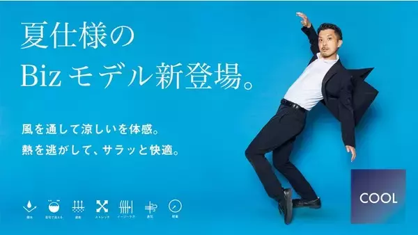 想定の2倍売れています！作業着スーツ発祥ブランド「WWS」より、通気性・速乾性に特化した夏用『クールモデル』の本格販売スタート